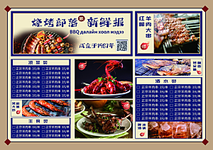 餐饮美食菜单价格表海报模板