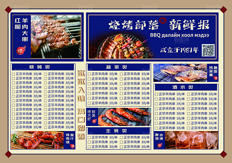 餐饮美食菜单价格表海报模板