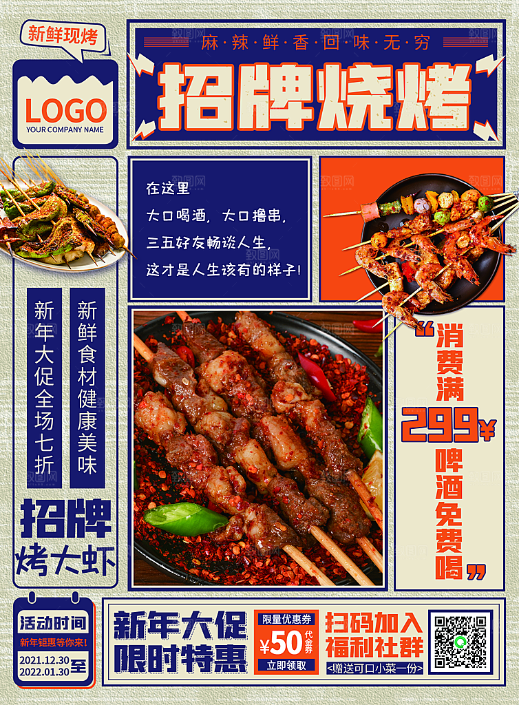 餐饮美食菜单价格表海报模板