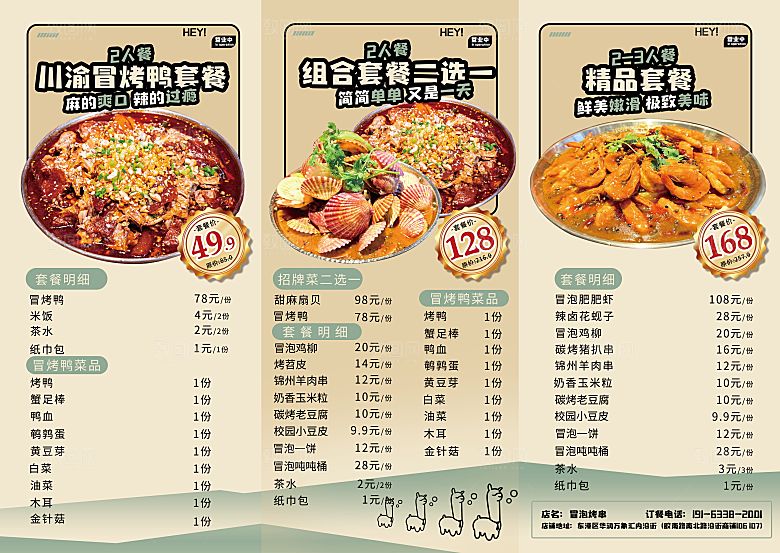 餐饮美食菜单价格表海报模板