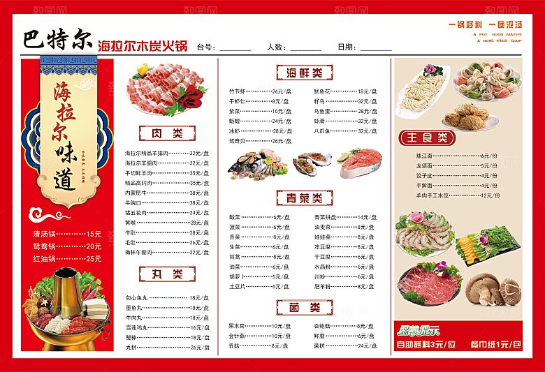 餐饮美食菜单价格表海报模板