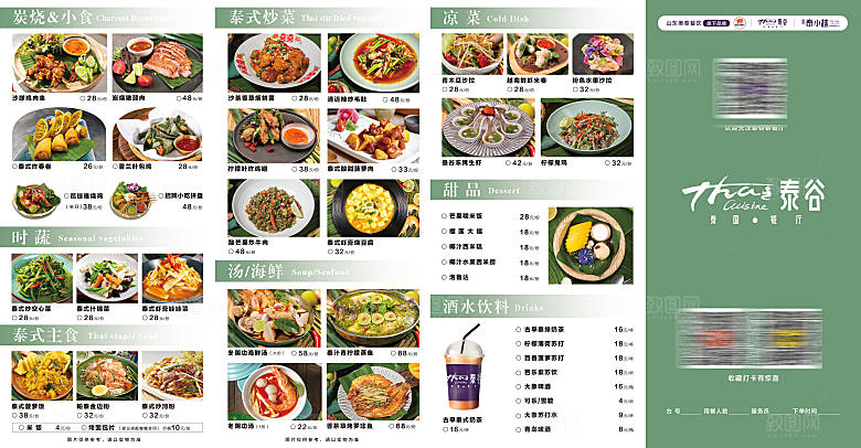 餐饮美食菜单价格表海报模板