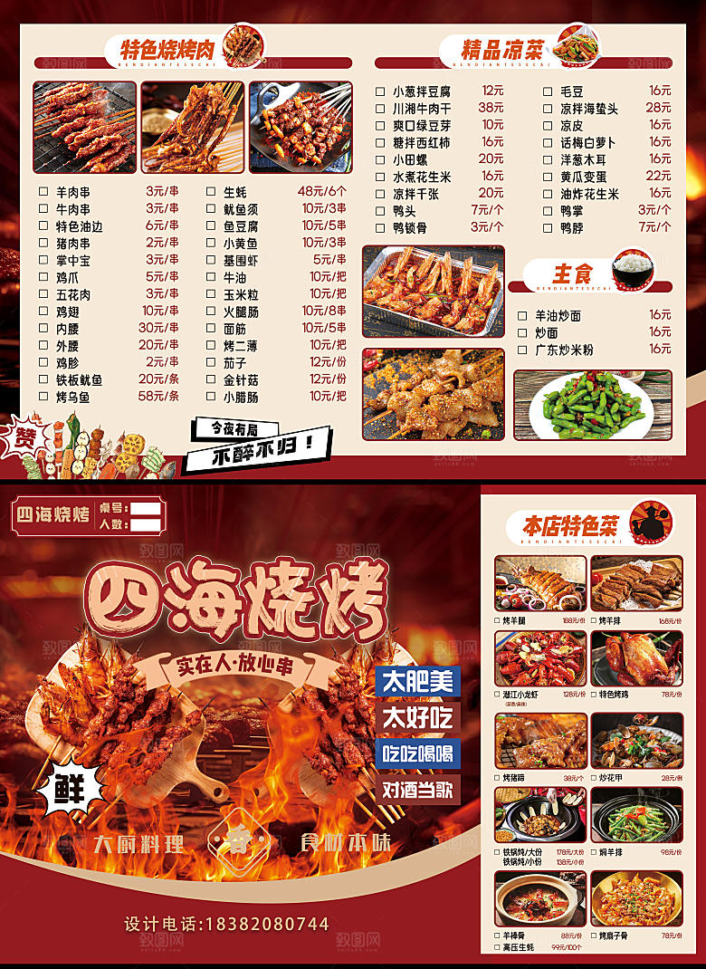 餐饮美食菜单价格表海报模板