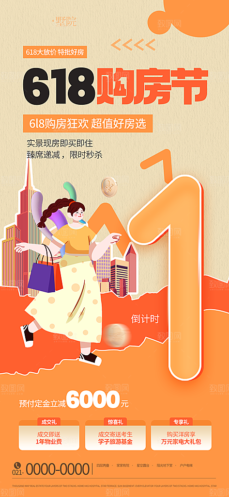简约大气618活动促销海报