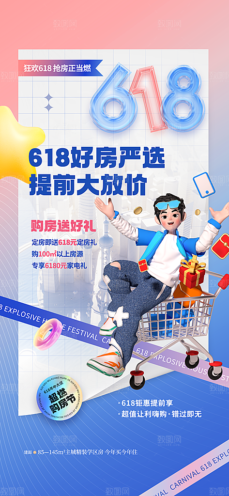 简约大气618活动促销海报