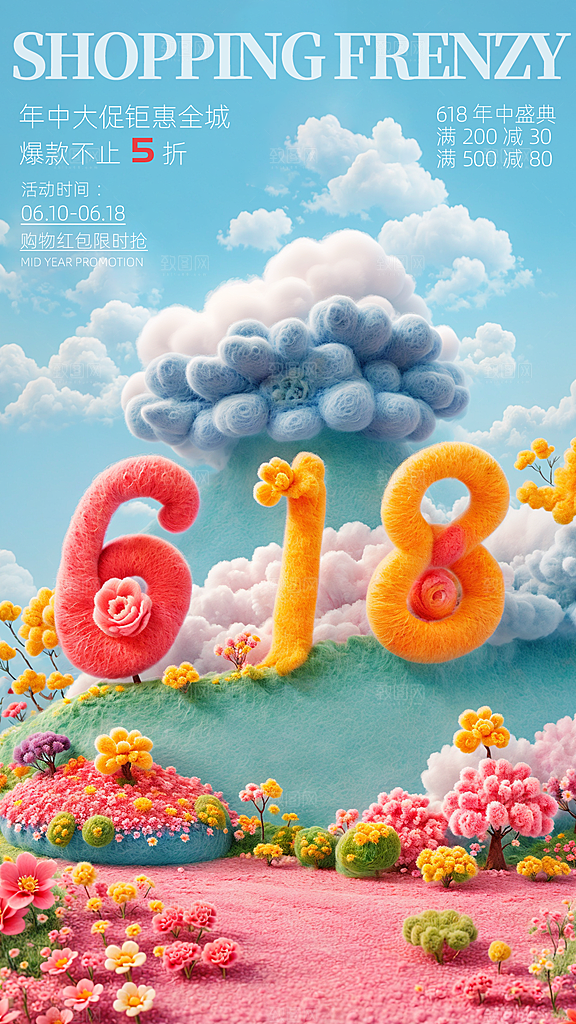 简约大气618活动促销海报