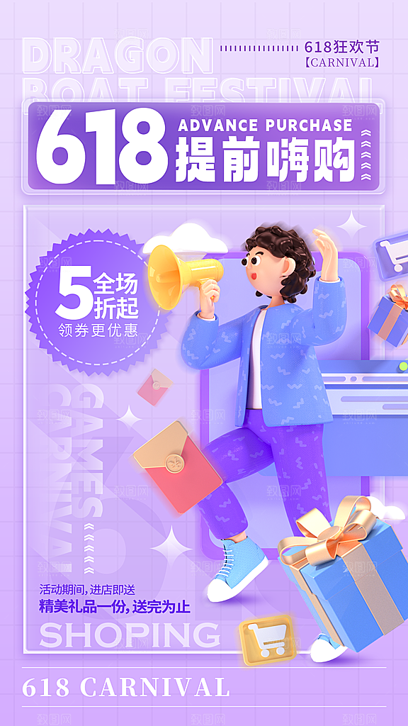 简约大气618活动促销海报