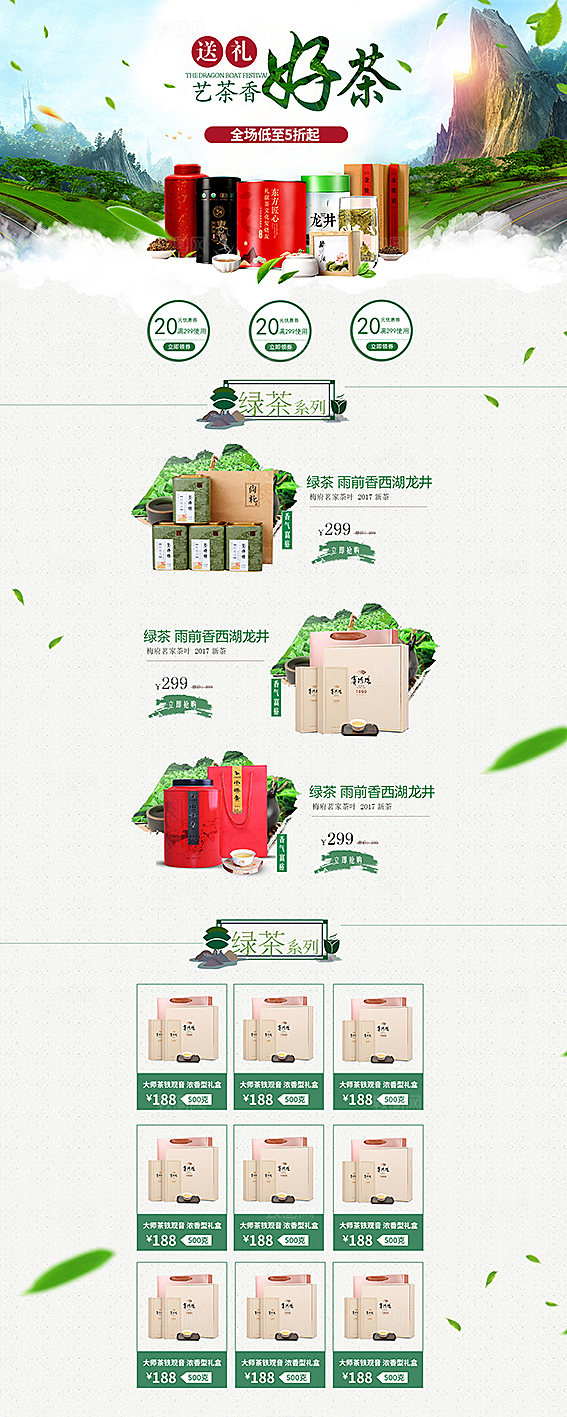 淘宝电商茶叶活动促销长图