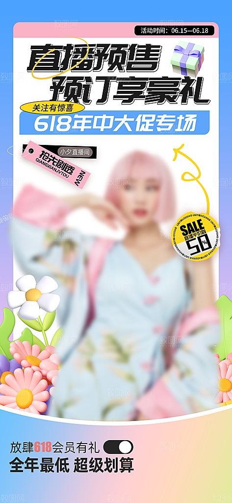 618电商折扣促销海报宣传模板PSD设计素材