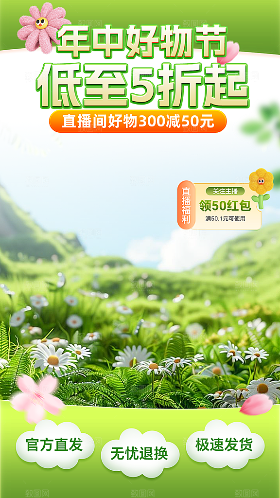618电商折扣促销海报宣传模板PSD设计素材