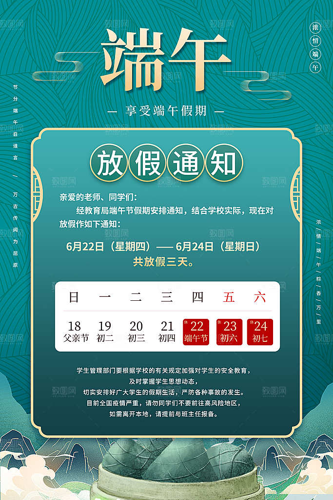 传统节日端午放假通知海报模版