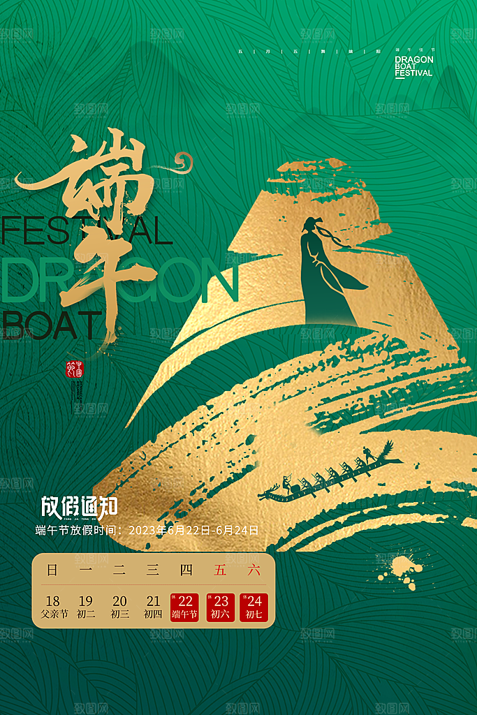 传统节日端午放假通知海报模版