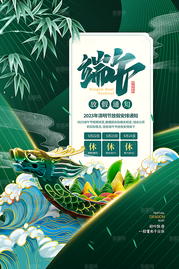 传统节日端午放假通知海报模版