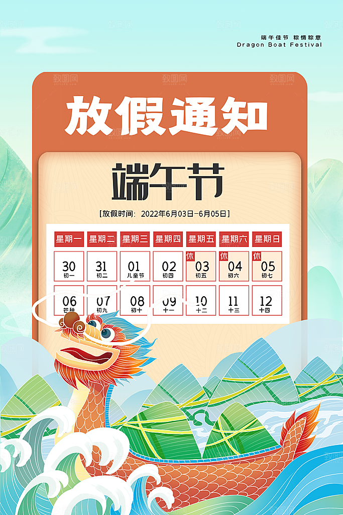 传统节日端午放假通知海报模版