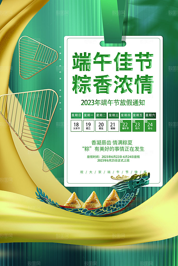 传统节日端午放假通知海报模版
