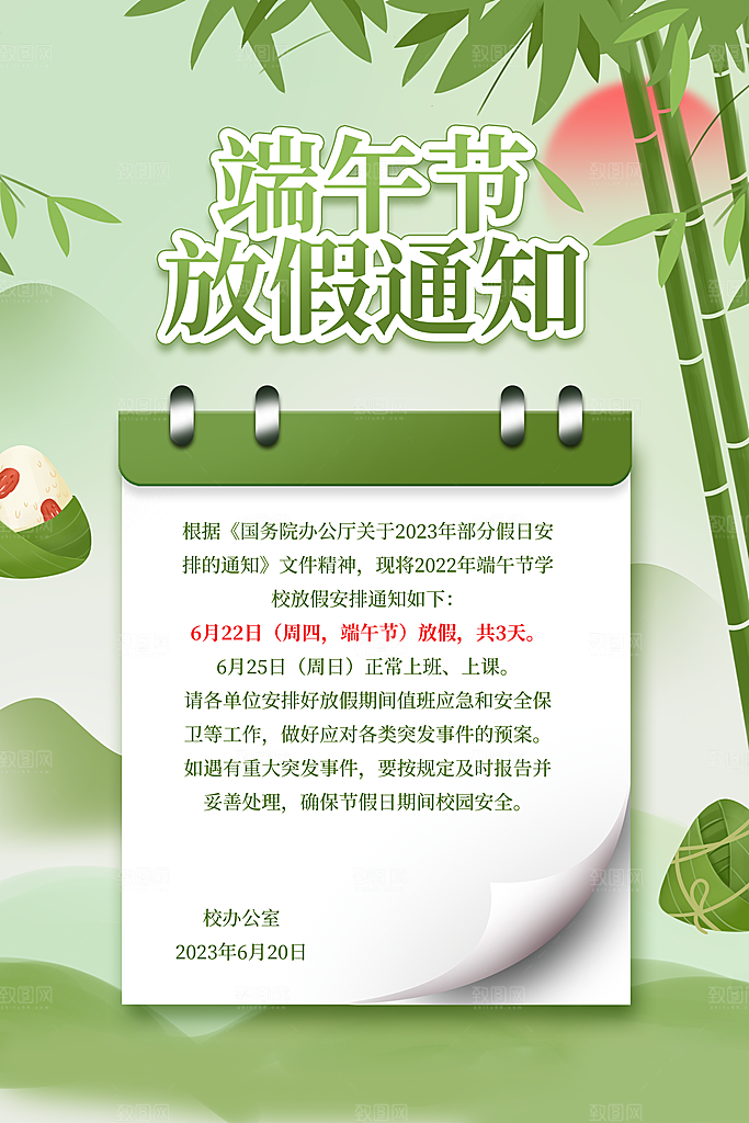 传统节日端午放假通知海报模版