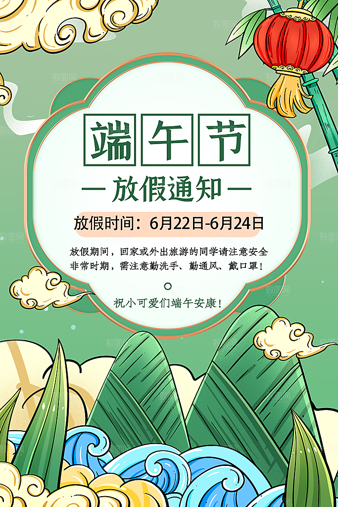 传统节日端午放假通知海报模版