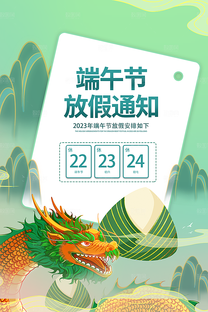 端午节节日简约大气放假通知海报
