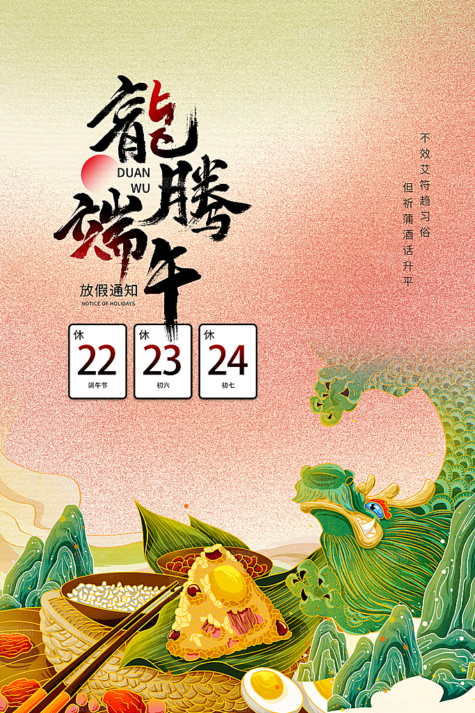 端午节节日简约大气放假通知海报