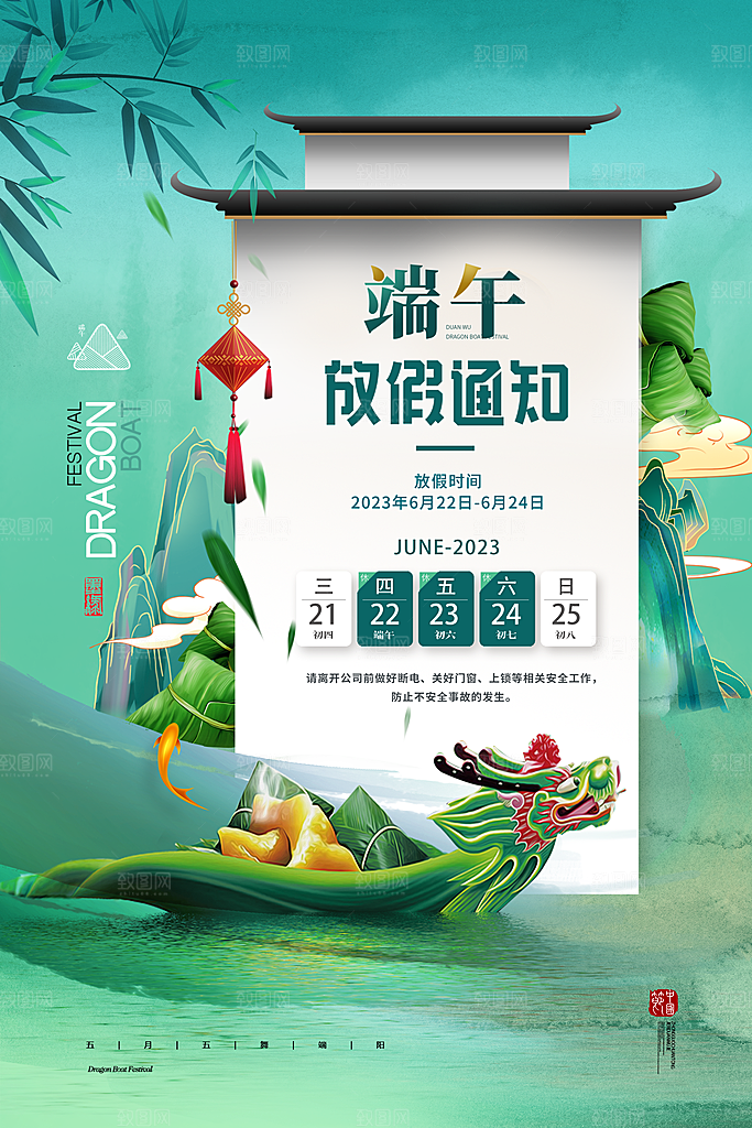 端午节节日简约大气放假通知海报