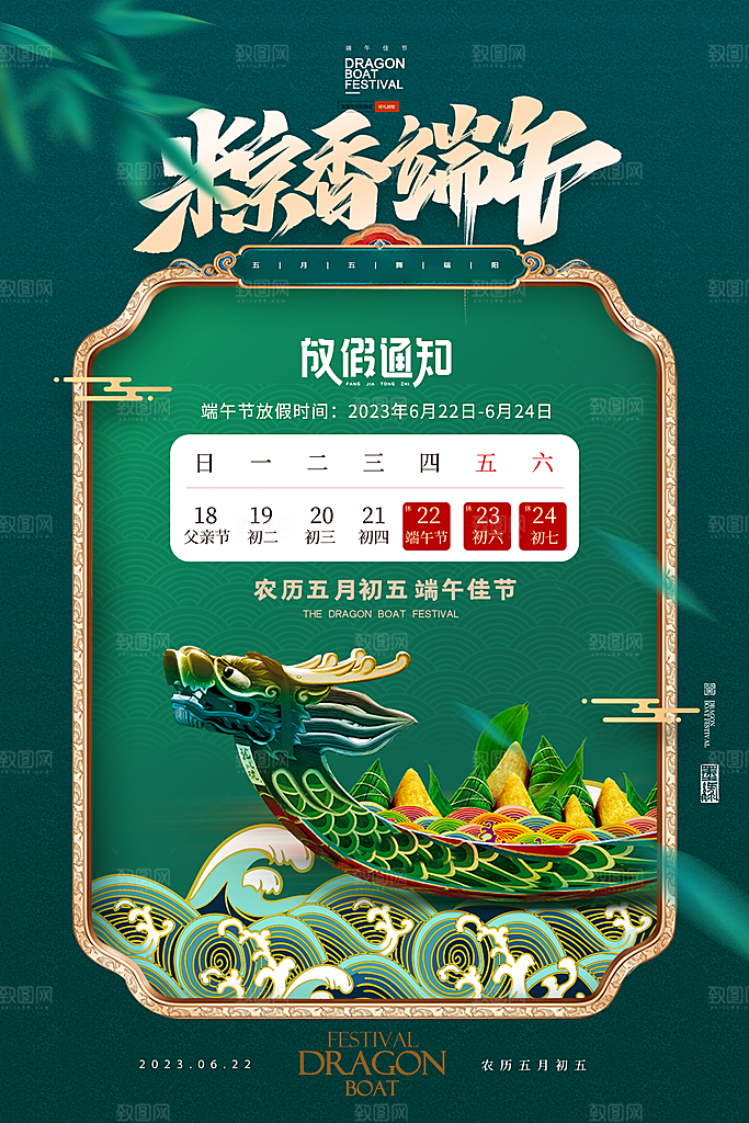端午节节日简约大气放假通知海报