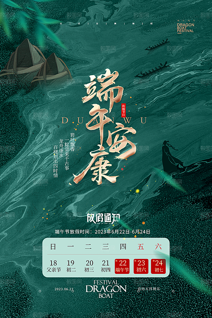 端午节节日简约大气放假通知海报
