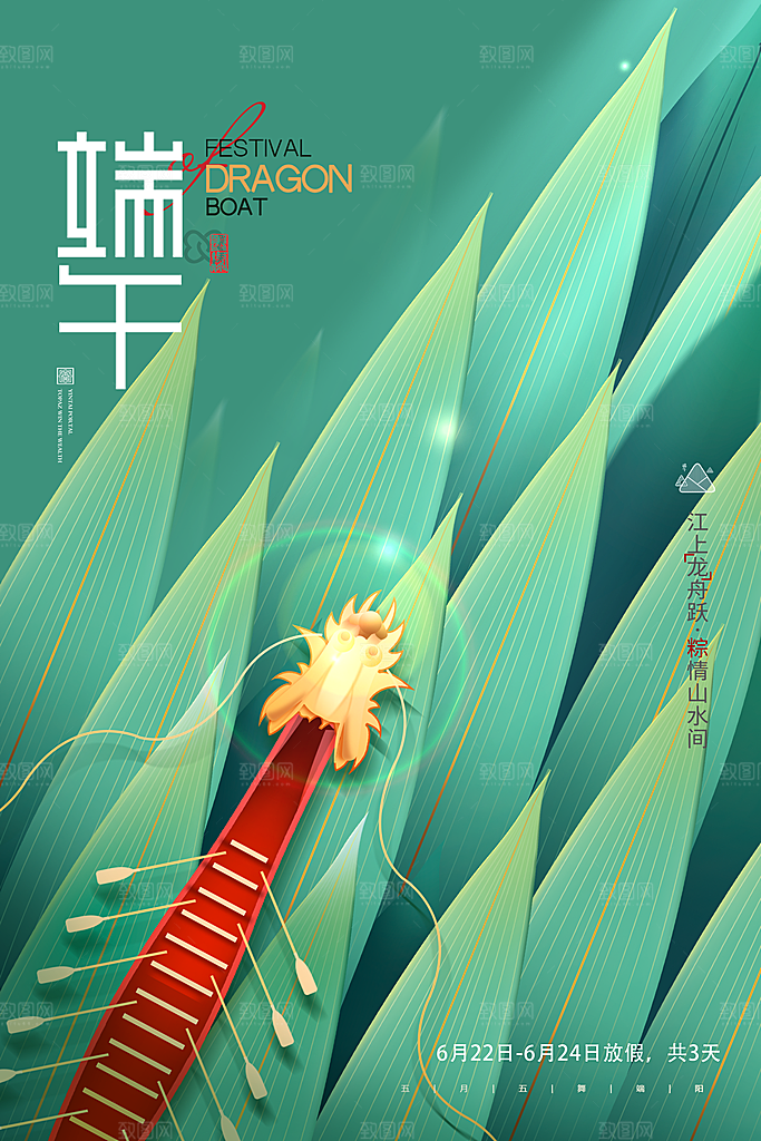 端午节节日简约大气放假通知海报