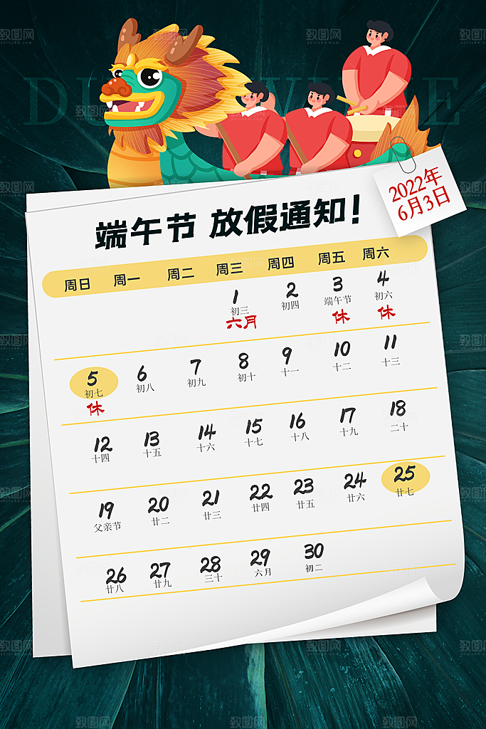 端午节节日简约大气放假通知海报