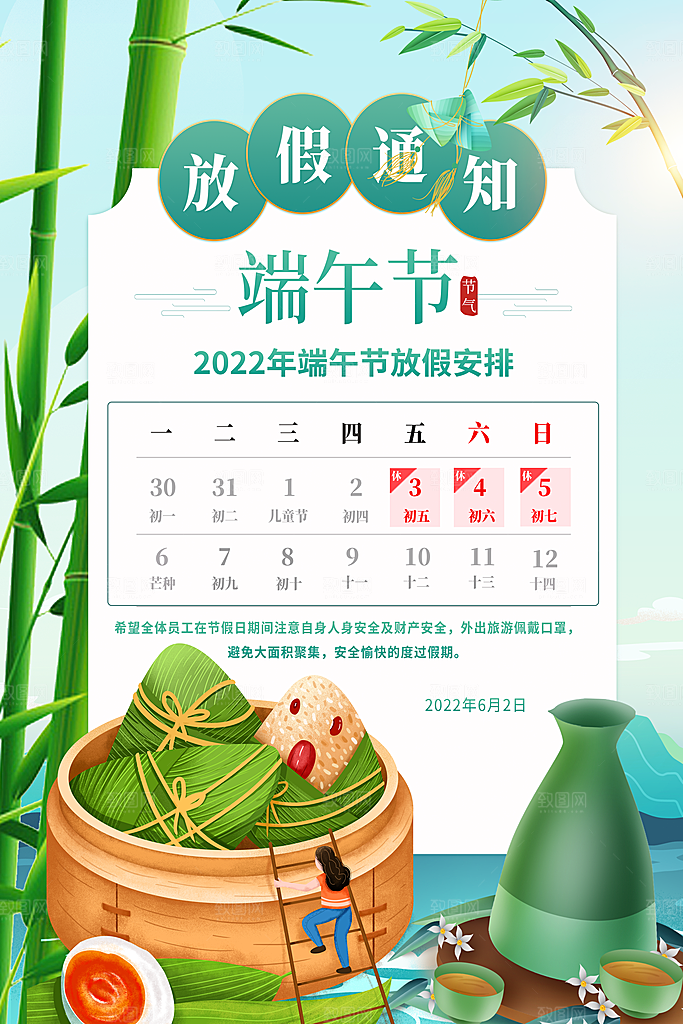 端午节节日简约大气放假通知海报