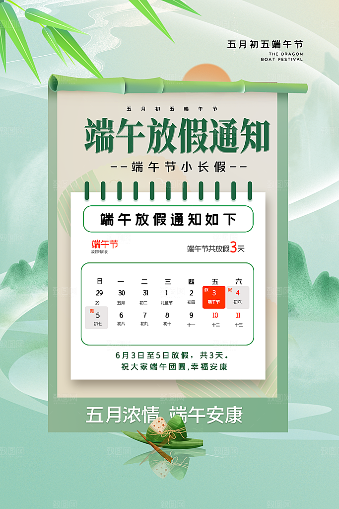端午节节日简约大气放假通知海报