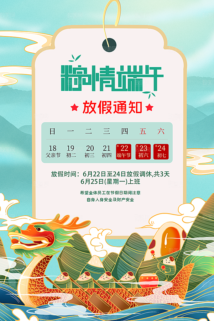 端午节节日简约大气放假通知海报