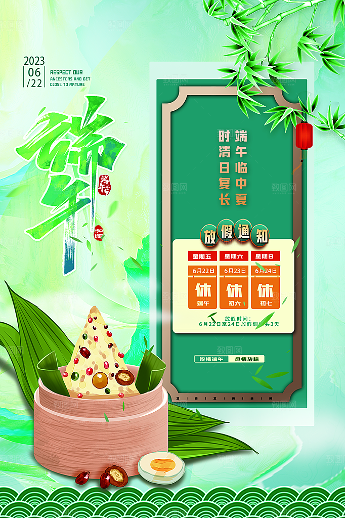 端午节节日简约大气放假通知海报