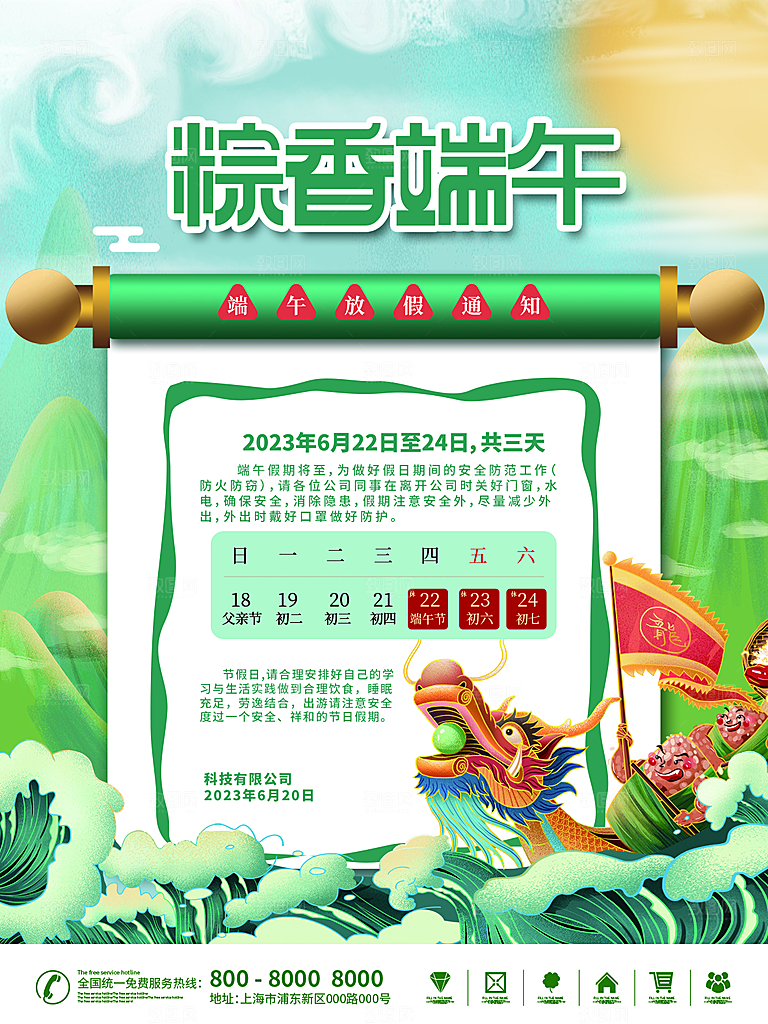 端午节节日简约大气放假通知海报