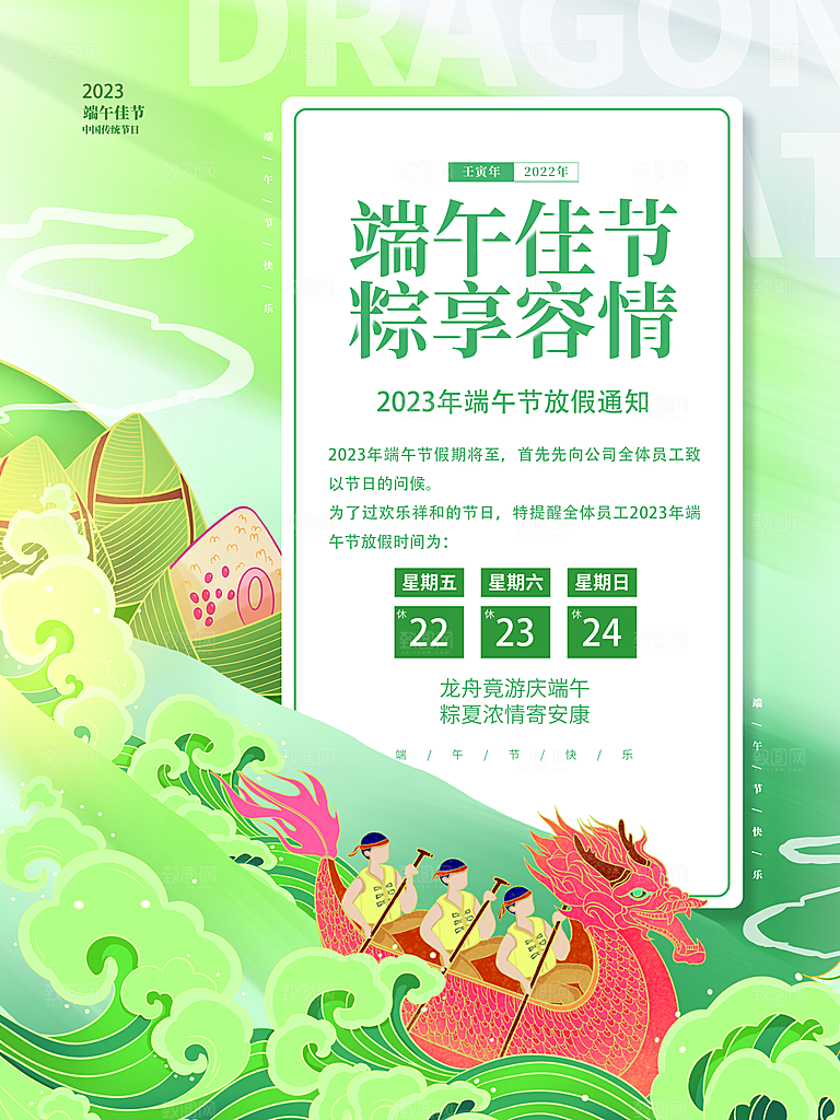 端午节节日简约大气放假通知海报