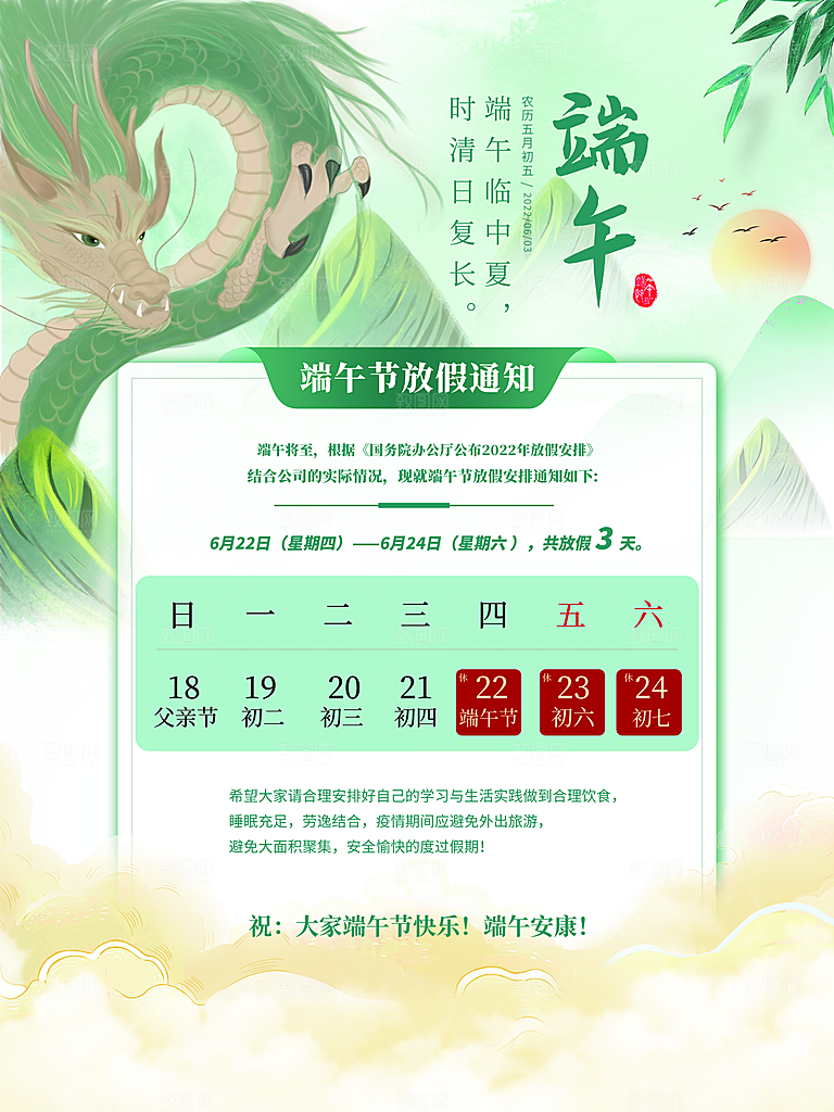 端午节节日简约大气放假通知海报