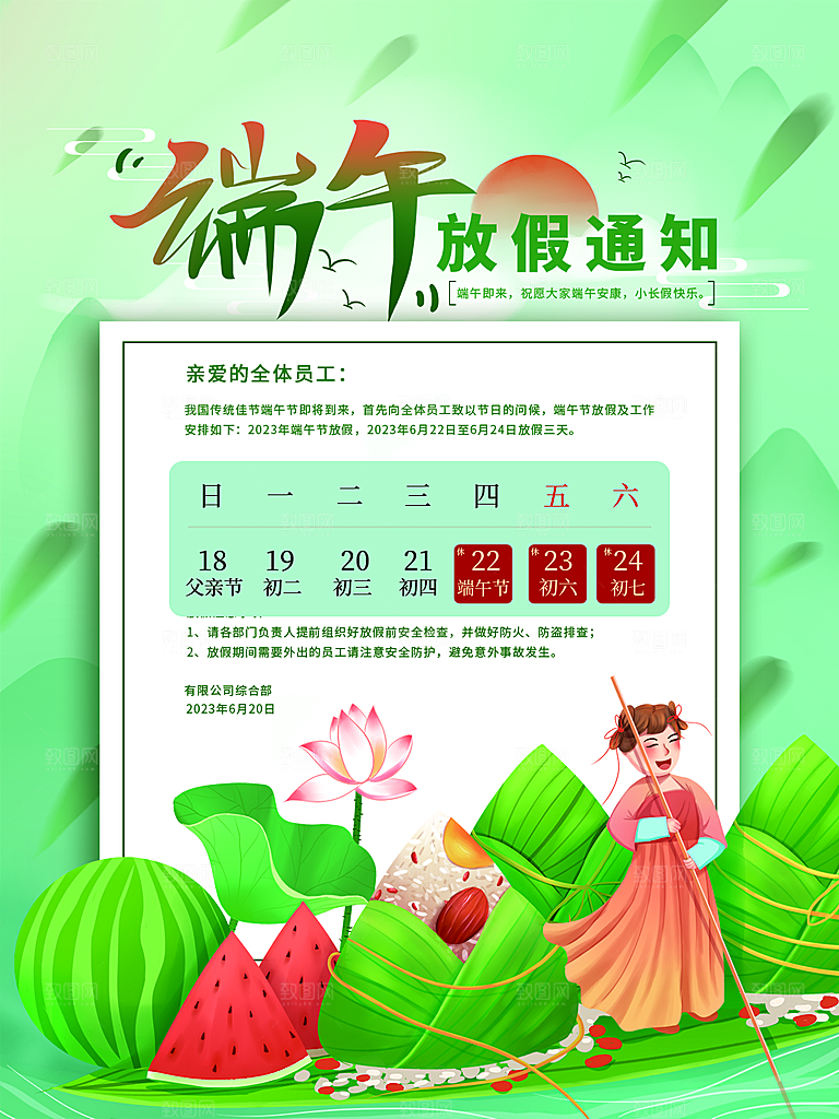 端午节节日简约大气放假通知海报