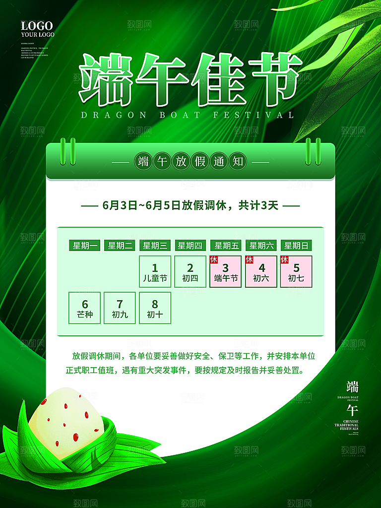 传统节日端午放假通知海报模版