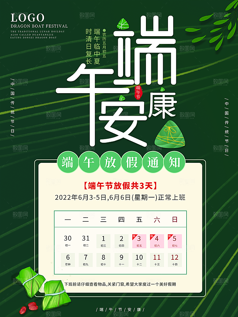 传统节日端午放假通知海报模版