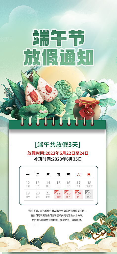 传统节日端午放假通知海报模版
