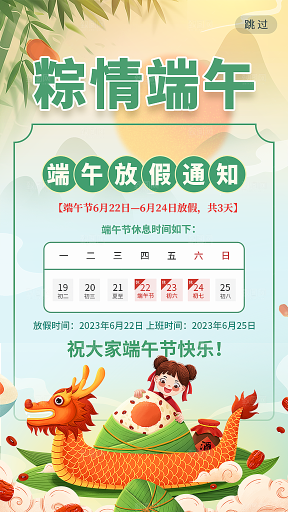 传统节日端午放假通知海报模版