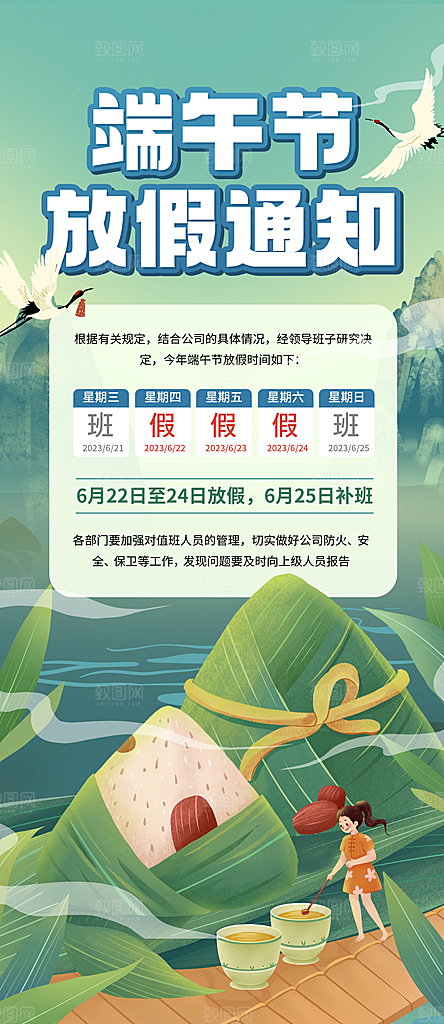 传统节日端午放假通知海报模版