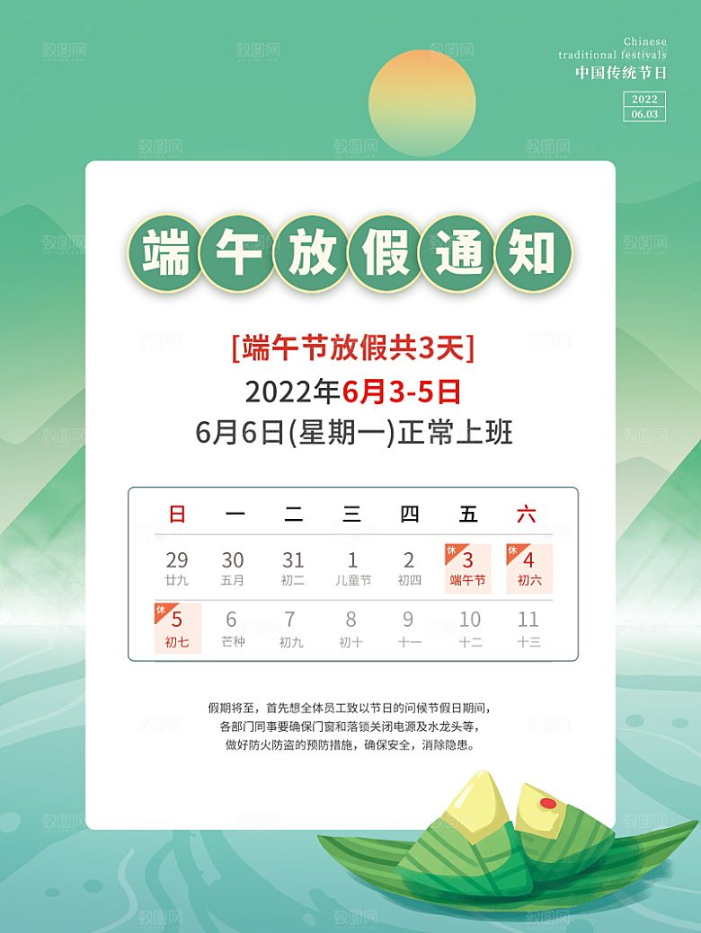 传统节日端午放假通知海报模版