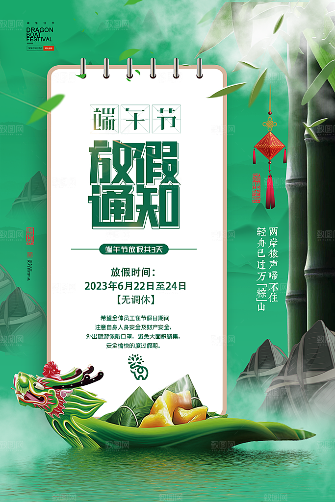 端午节节日简约大气放假通知海报