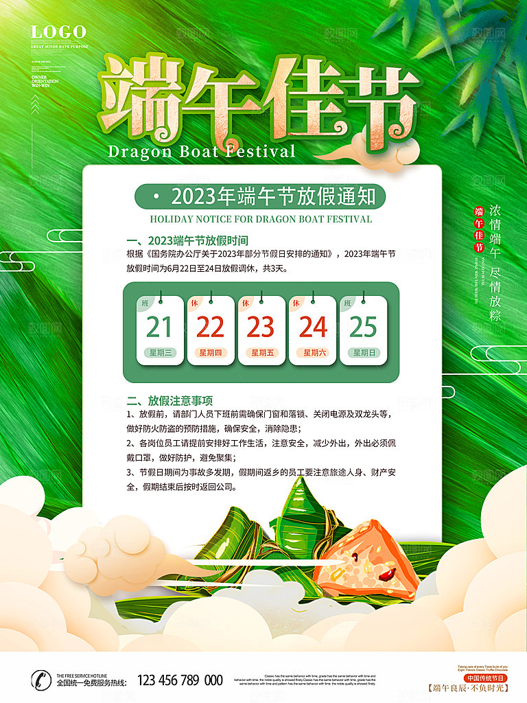 端午节节日简约大气放假通知海报