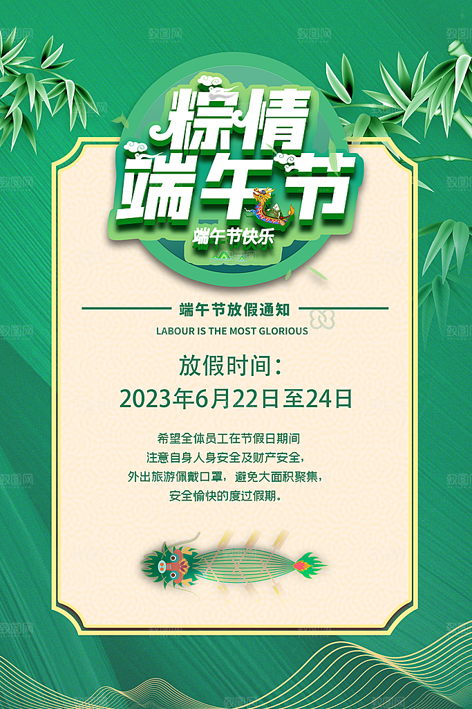 端午节节日简约大气放假通知海报