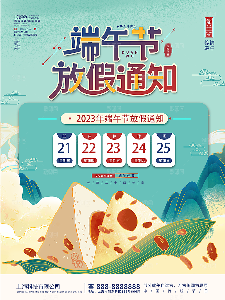 端午节节日简约大气放假通知海报