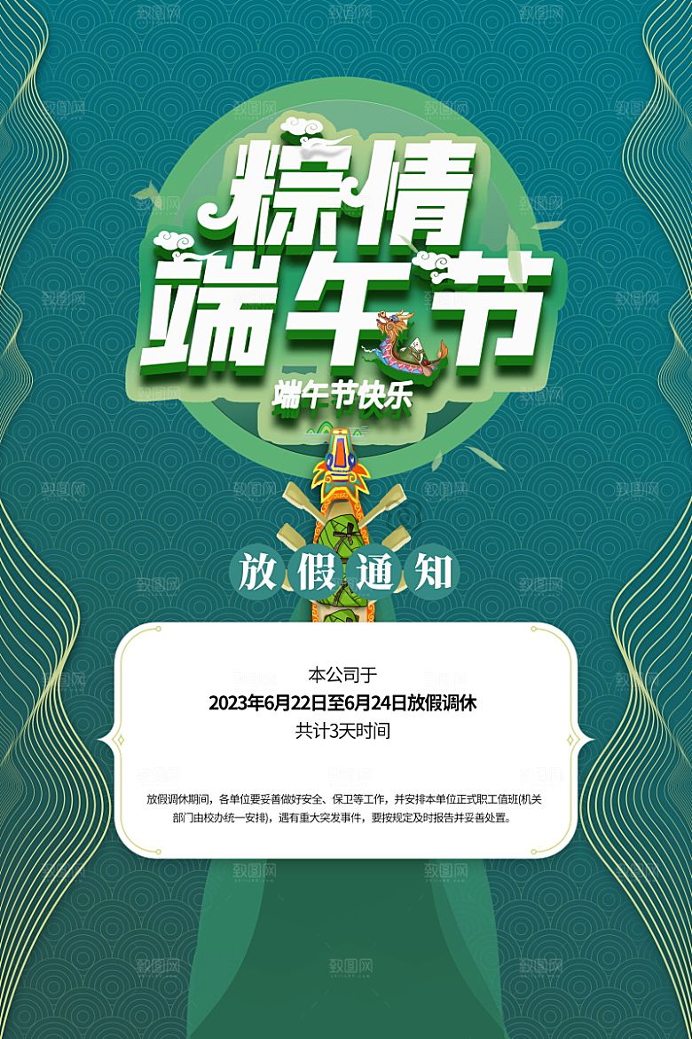 端午节节日简约大气放假通知海报