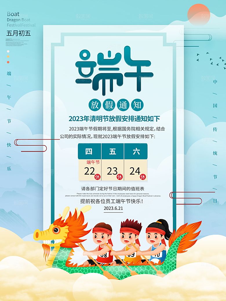 端午节节日简约大气放假通知海报