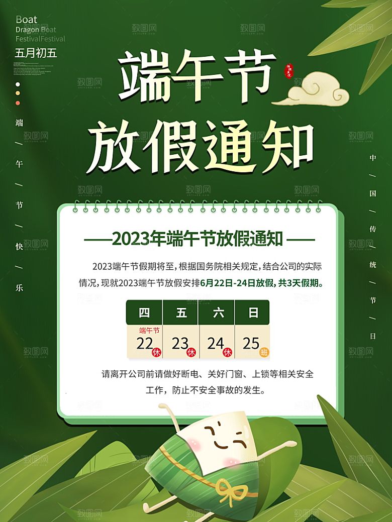端午节节日简约大气放假通知海报