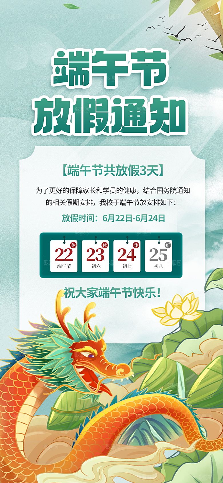 端午节节日简约大气放假通知海报